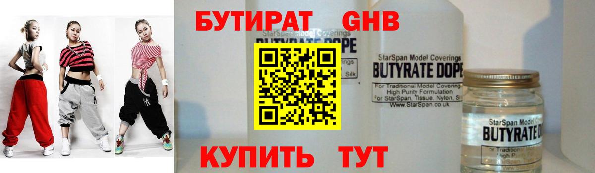 БУТИРАТ GHB  Вход с VPN  Шелехов 