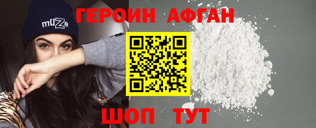 ГЕРОИН белый Шелехов