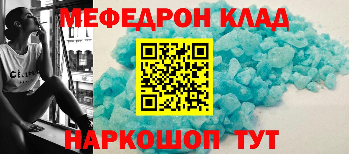 Мефедрон кристаллы Шелехов