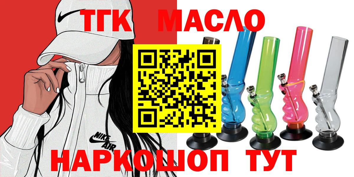 Дистиллят ТГК гашишное масло Шелехов